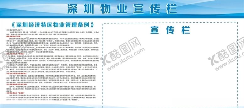 编号：10619404072104501283【酷图网】源文件下载-深圳物业条例
