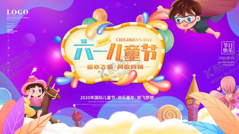 编号：48736810292215432189【酷图网】源文件下载-六一