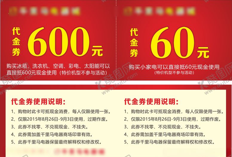 编号：60902110201533368073【酷图网】源文件下载-代金券