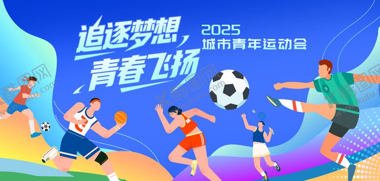 编号：60000210040503237899【酷图网】源文件下载-青春校园插画运动会背景板