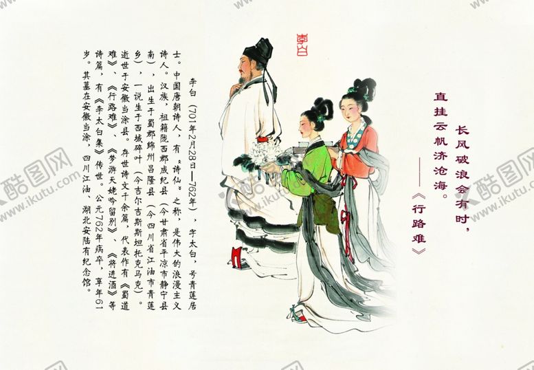 编号：31345102220154473666【酷图网】源文件下载-李白