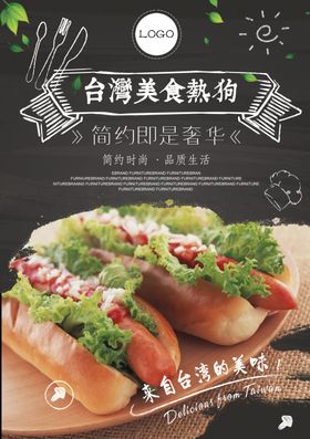 热狗海报