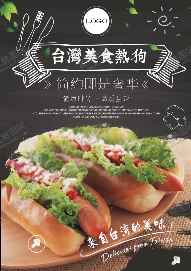 编号：10939510181710103915【酷图网】源文件下载-热狗海报