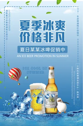 啤酒海报