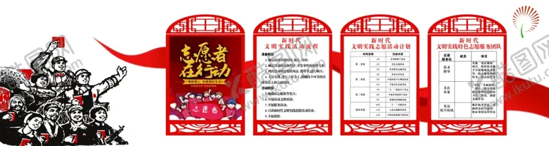 编号：20249205041940414131【酷图网】源文件下载-志愿在行动文化墙