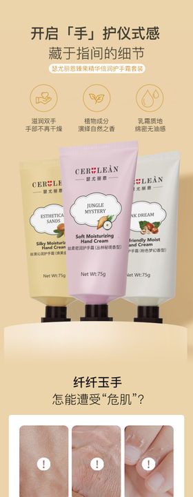 山茶油儿童护手霜详情页