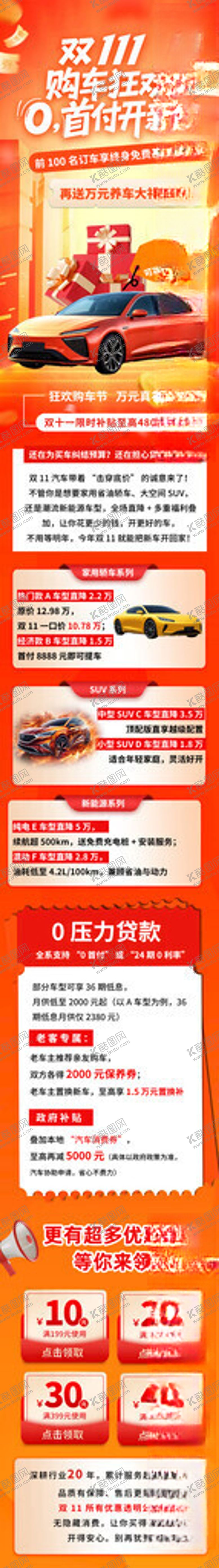 编号：76357811201445564994【酷图网】源文件下载-双十一汽车行业营销优惠详情活动