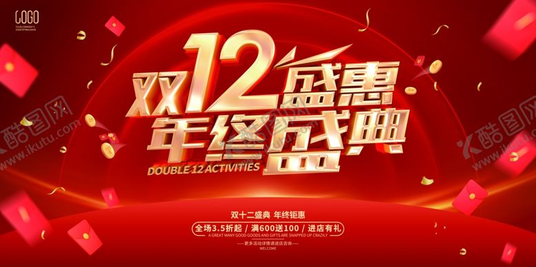 编号：89671310031120449173【酷图网】源文件下载-双12促销