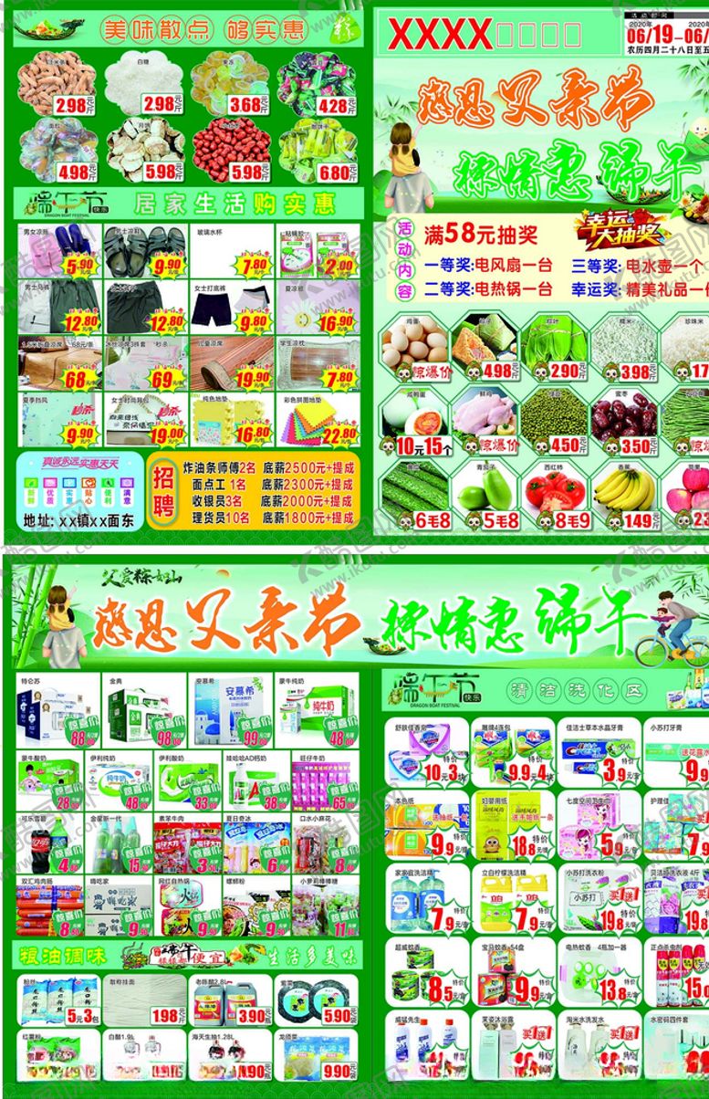 编号：71057310071533445210【酷图网】源文件下载-超市DM单页