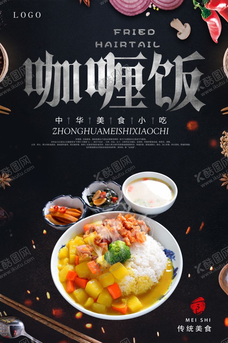 编号：84133210170741095848【酷图网】源文件下载-咖喱饭