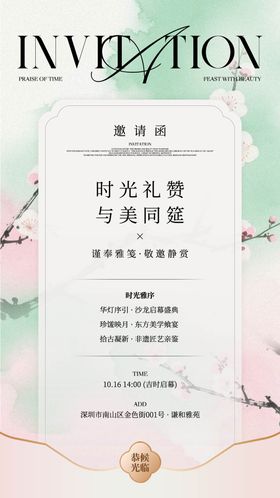 粉绿色新中式非遗活动邀请函