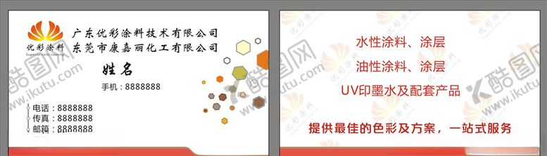 编号：62875110241309382083【酷图网】源文件下载-优彩名片