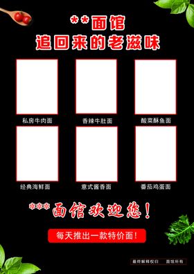面馆彩页