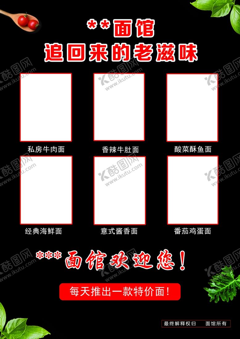 编号：75451210051312489150【酷图网】源文件下载-面馆彩页