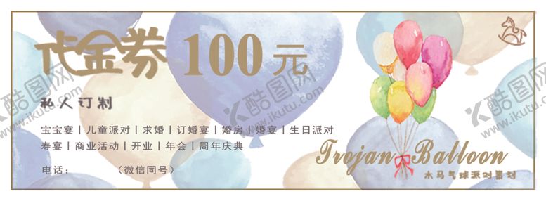 编号：24730801181912338708【酷图网】源文件下载-气球派对