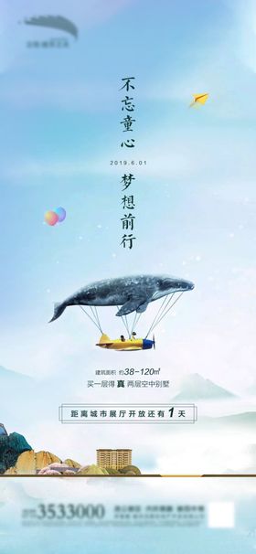 儿童节微信海报