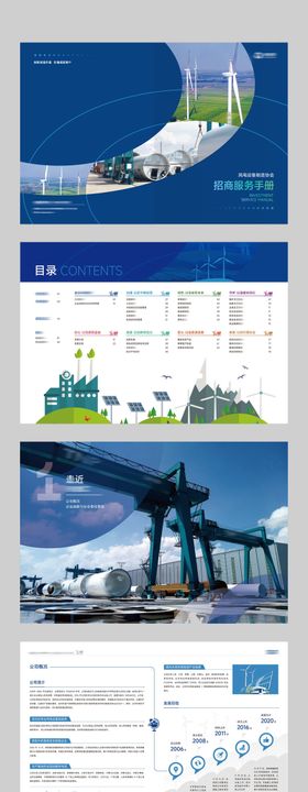 电力能源招商宣传画册