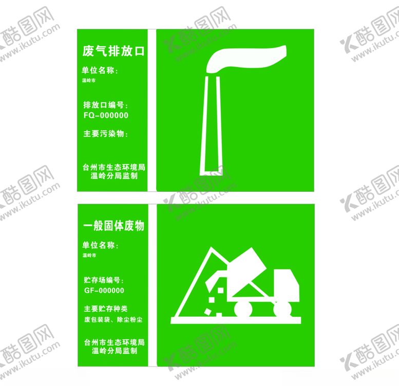 编号：19300910011628221555【酷图网】源文件下载-一般固体废物和废气排放