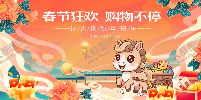 编号：62626004020152249317【酷图网】源文件下载-马年元旦春节萌兽来相伴