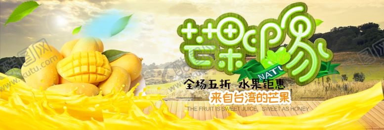 编号：35273507030437426928【酷图网】源文件下载-芒果