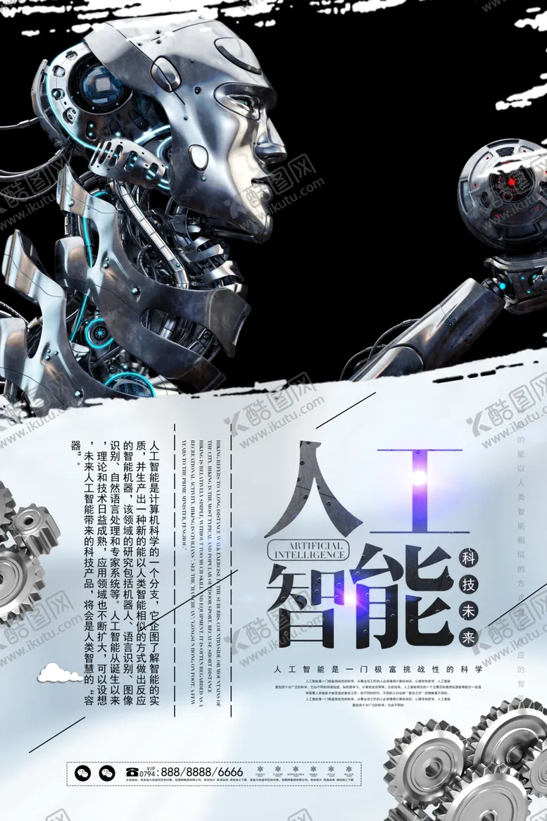 编号：77561606290031436662【酷图网】源文件下载-人工智能海报
