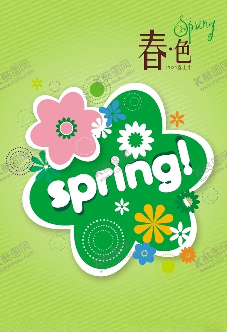 编号：32061609230932336326【酷图网】源文件下载-春季海报