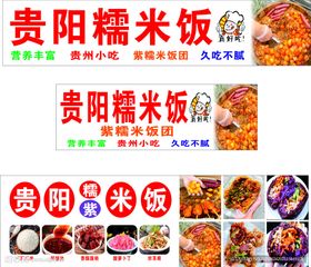 贵阳糯米饭与酱大骨美食