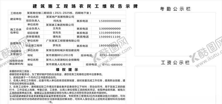 编号：32724607081547368335【酷图网】源文件下载-建筑施工现场农民工维权告示牌