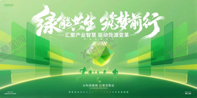 编号：41150004302357109299【酷图网】源文件下载-绿色科技展板