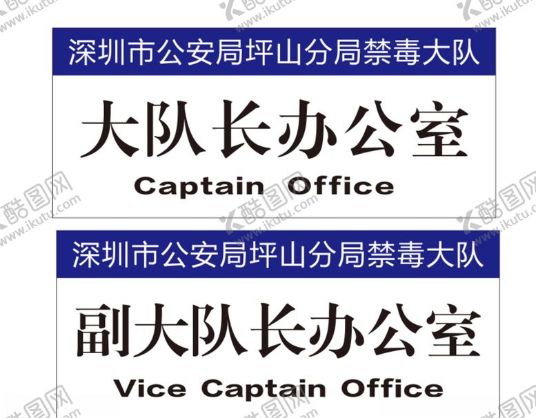 编号：49051310292243374933【酷图网】源文件下载-办公室门牌