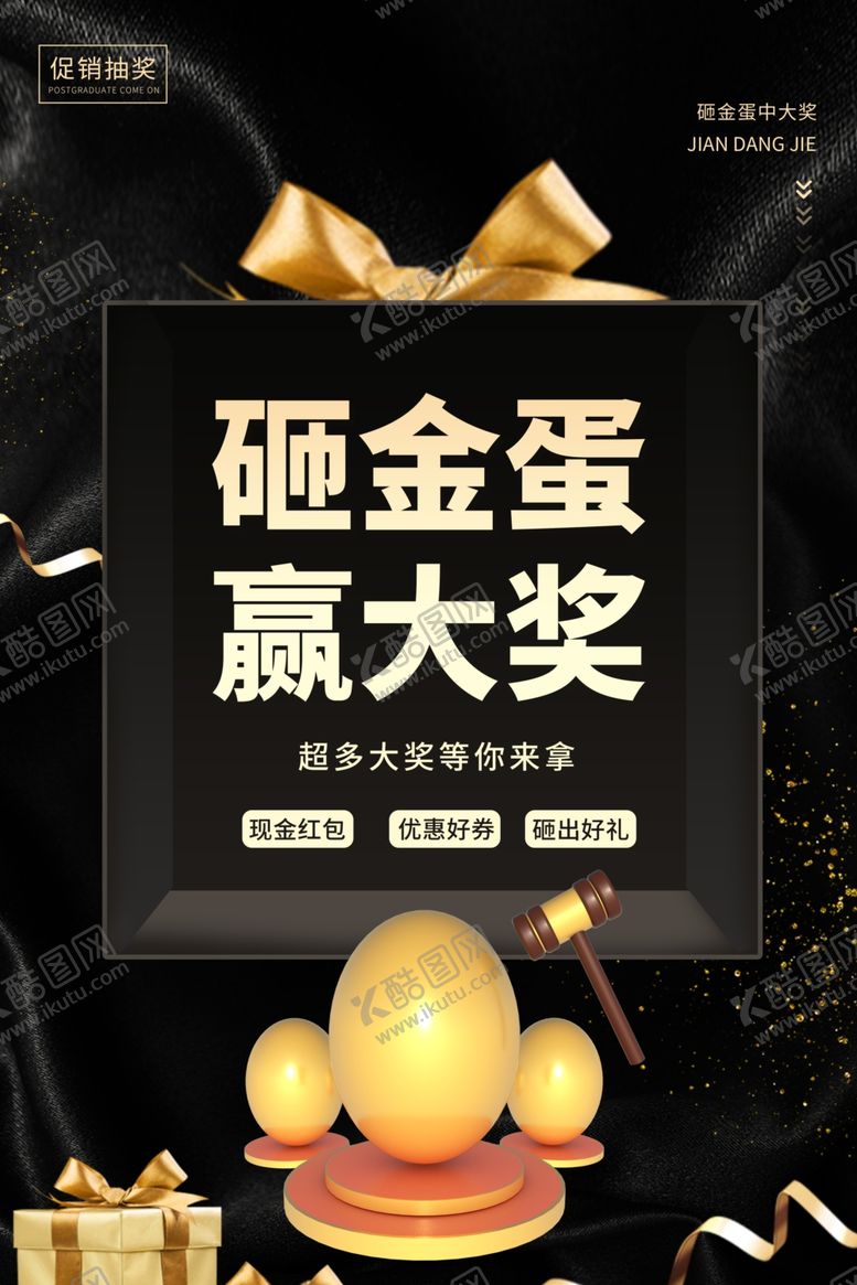 编号：74112007040258196418【酷图网】源文件下载-砸金蛋
