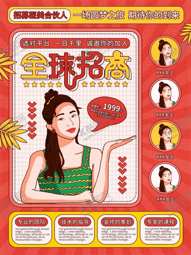 编号：95604804171431377293【酷图网】源文件下载-美容海报