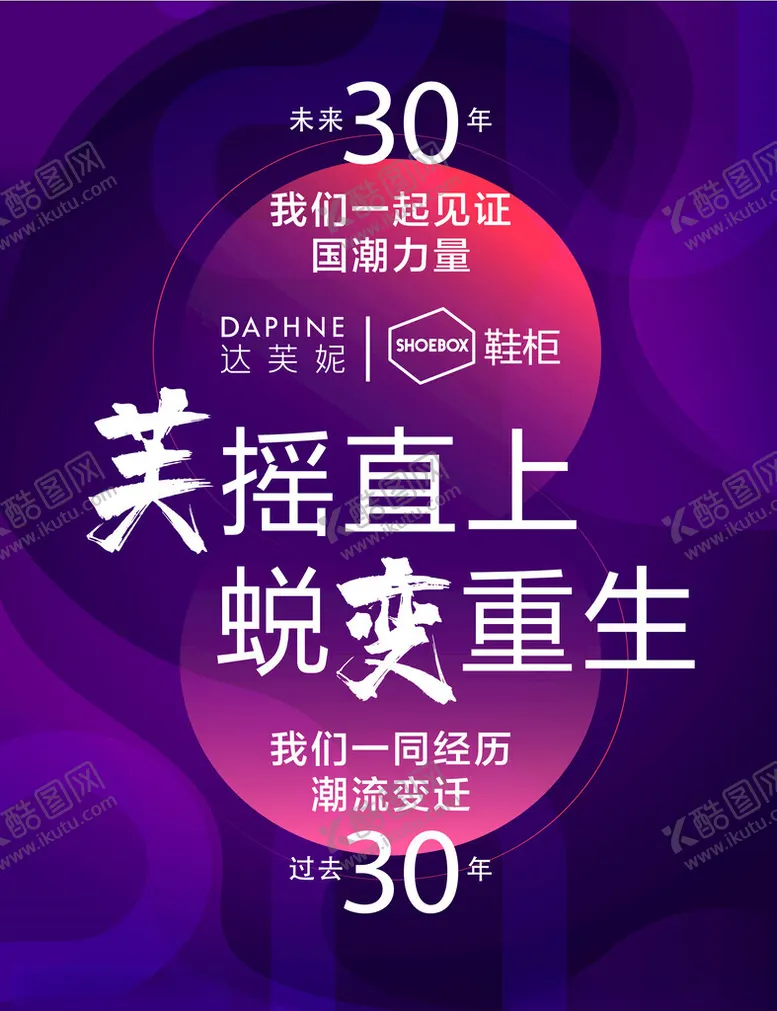 编号：44374102240230035395【酷图网】源文件下载-重生海报