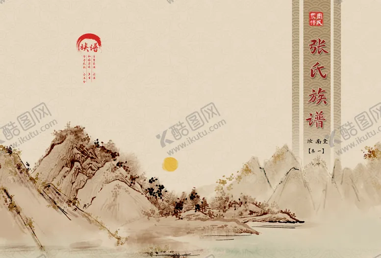 编号：01925610081035283954【酷图网】源文件下载-中国风画册封面