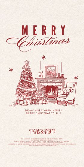 圣诞节平安夜插画风美业创意海报