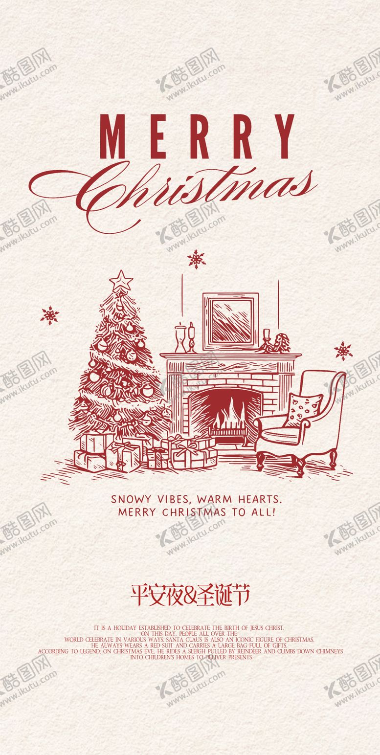 编号：11683412230205042532【酷图网】源文件下载-圣诞节平安夜插画风美业创意海报