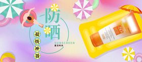 防晒