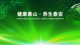 大健康显示屏幕背景养生泰安