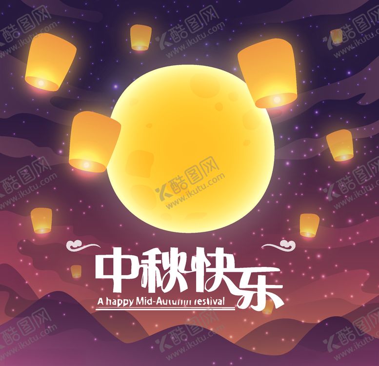 编号：12680105120704235349【酷图网】源文件下载-中秋节活动宣传海报矢量素材图片