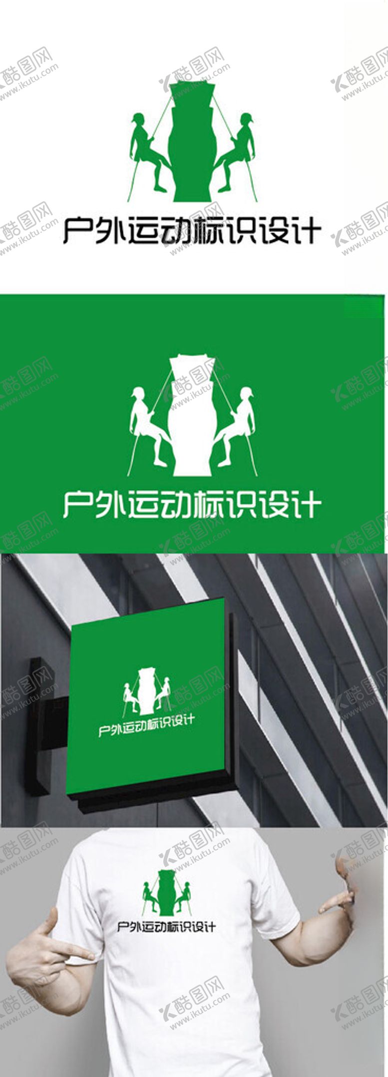 编号：49716502281304248378【酷图网】源文件下载-户外运动标识设计