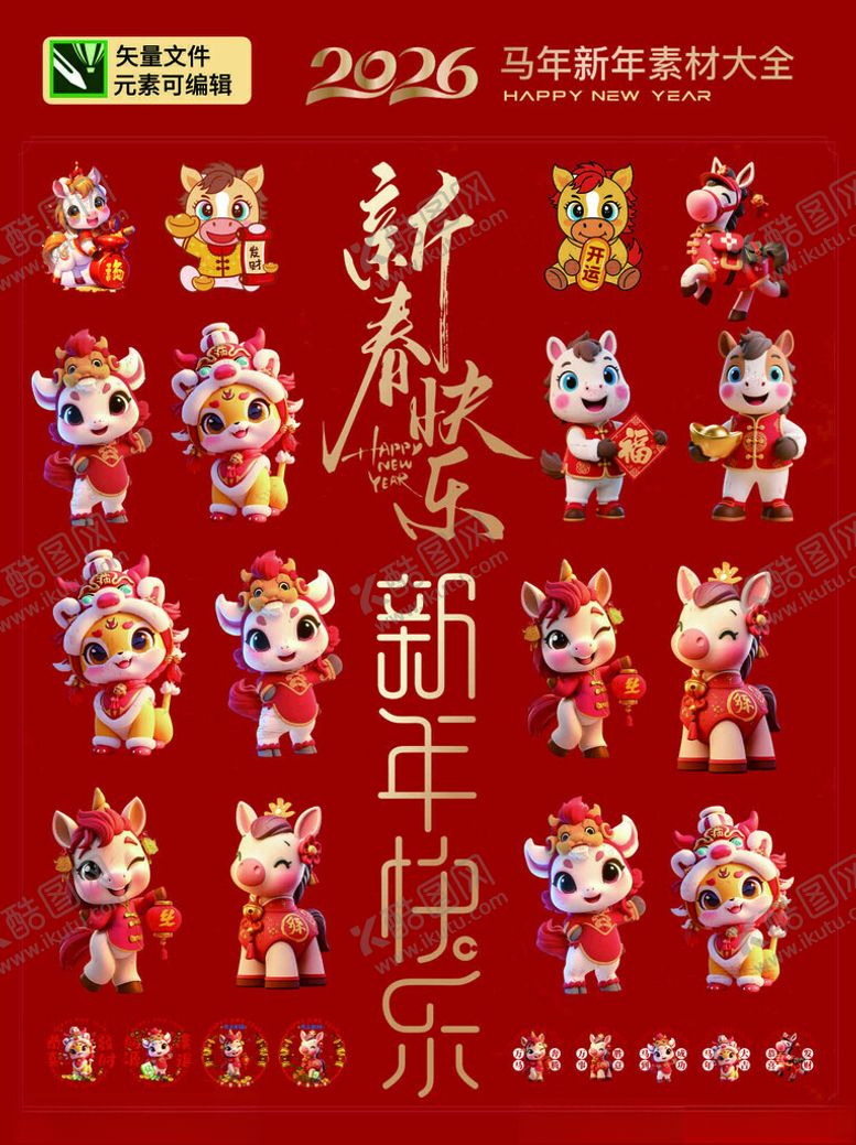 编号：45697104011013273797【酷图网】源文件下载-新年卡通萌虎贺岁图