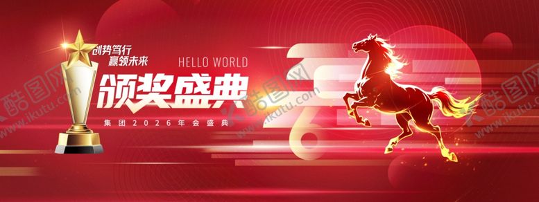 编号：25657512181901311022【酷图网】源文件下载-颁奖典礼