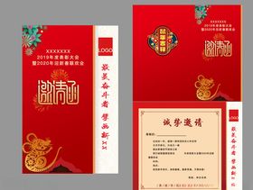 邀请函