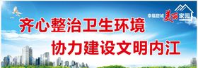 幸福甜城美丽家园内江围挡