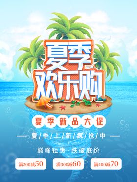 夏季好购