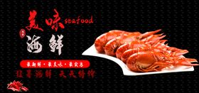 美味海鲜