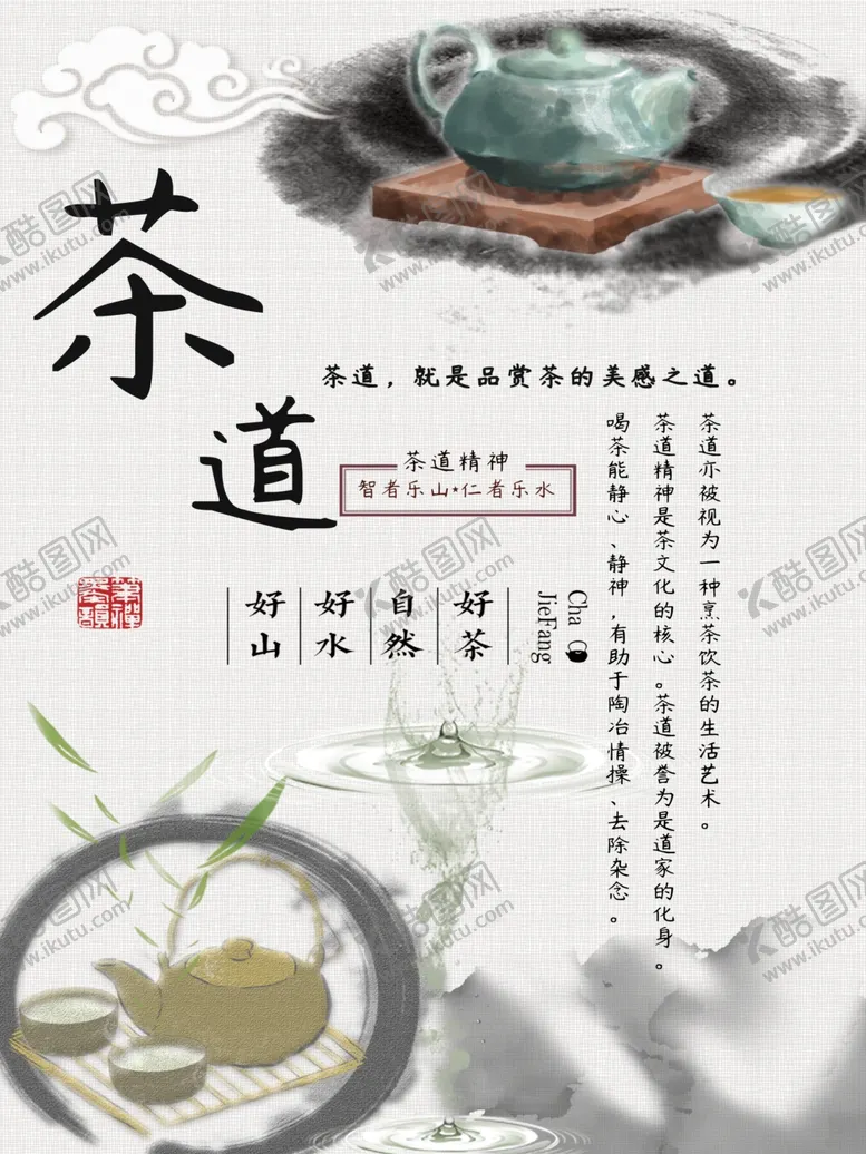 编号：98987907020356484184【酷图网】源文件下载-茶道