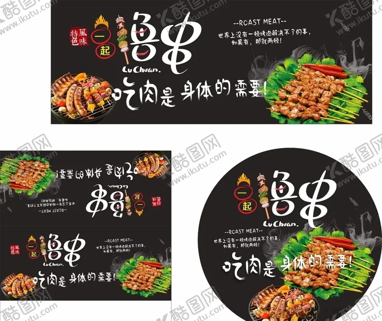 编号：93548306271821022844【酷图网】源文件下载-烧烤