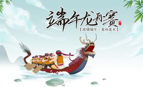 端午龙舟赛海报