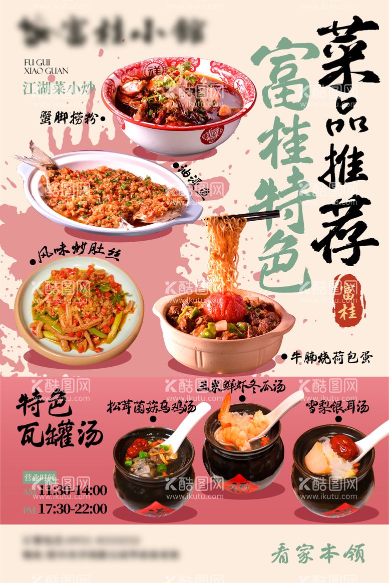 编号：81720712030246072844【酷图网】源文件下载-新中式餐饮美食